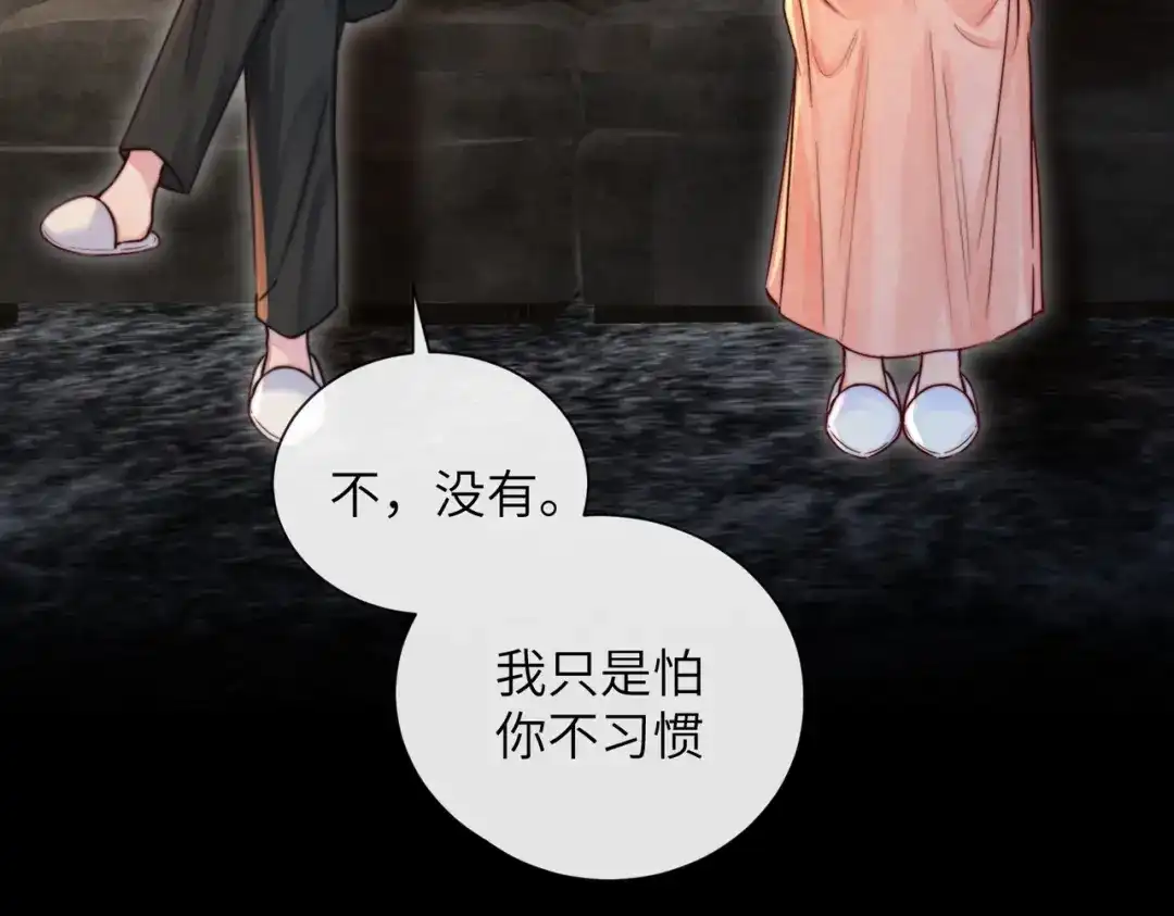 《晚潮》第11话 微醺 第90页