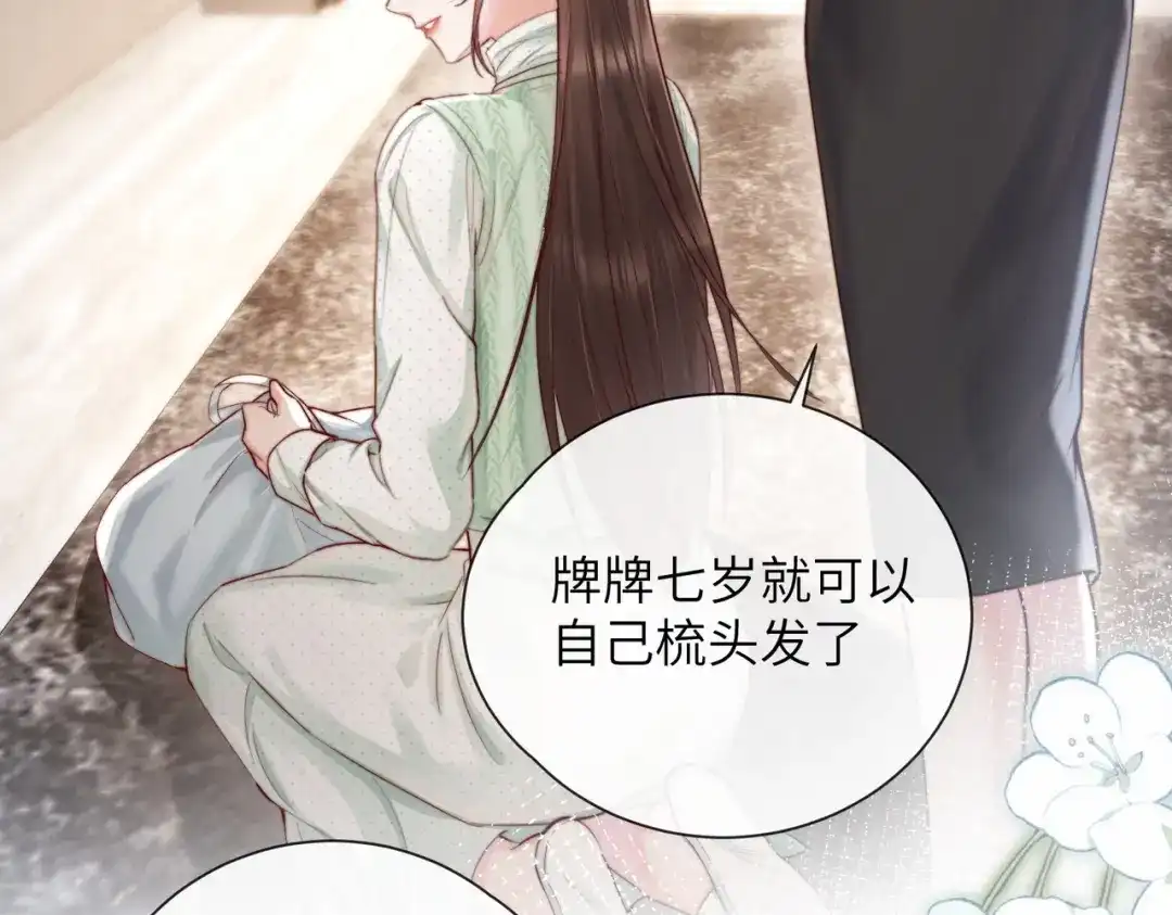 《晚潮》第11话 微醺 第70页