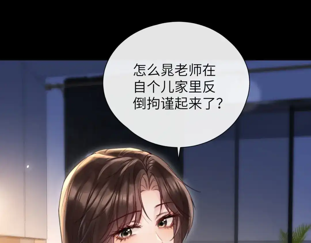 《晚潮》第11话 微醺 第91页