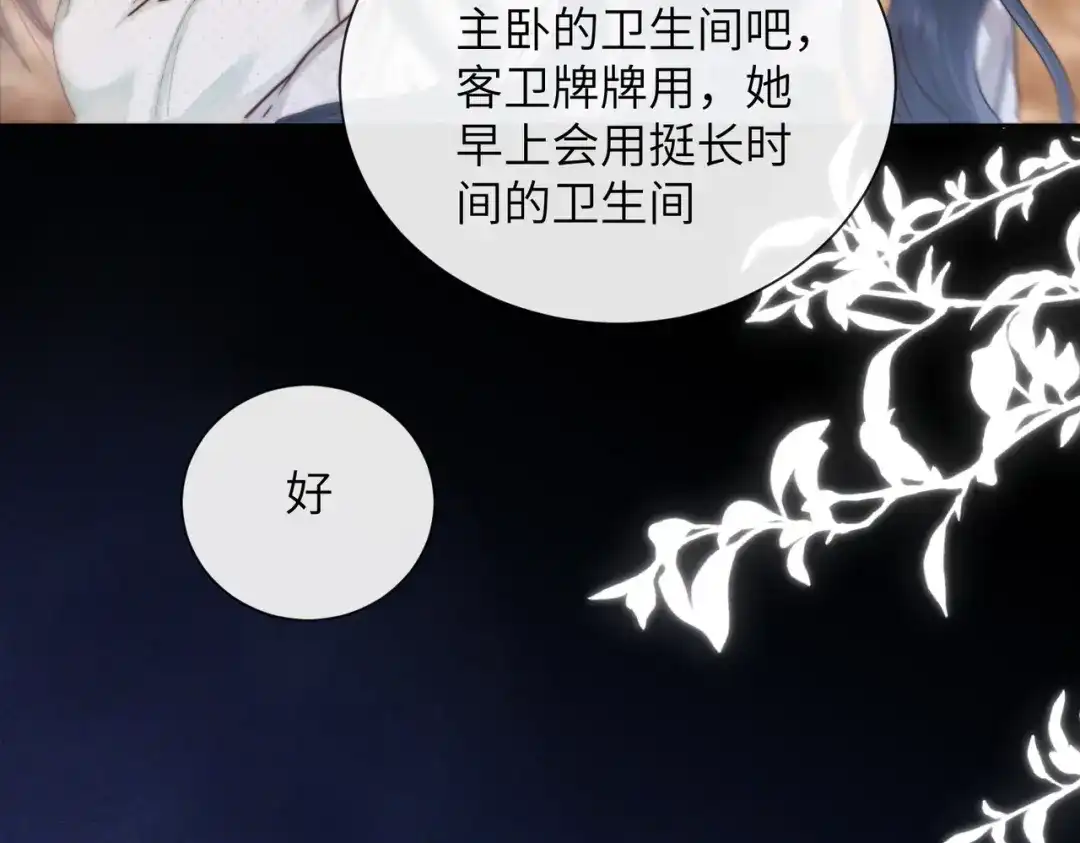《晚潮》第11话 微醺 第82页