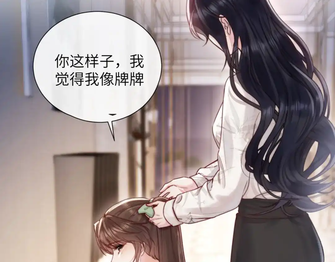 《晚潮》第11话 微醺 第69页