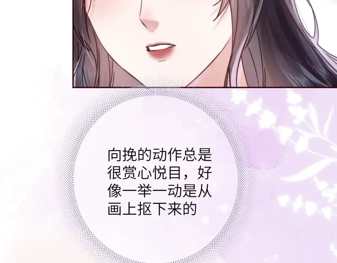 《晚潮》第11话 微醺 第56页