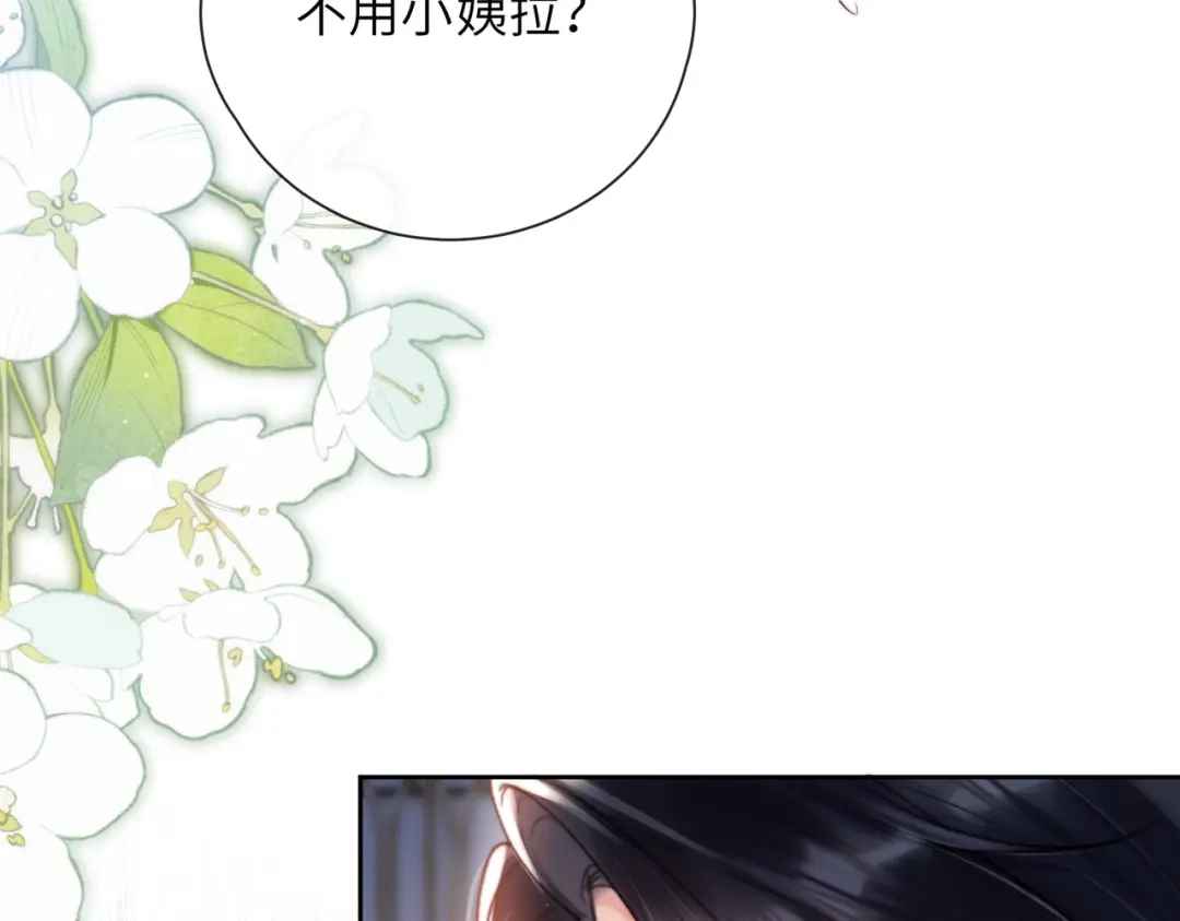 《晚潮》第11话 微醺 第73页