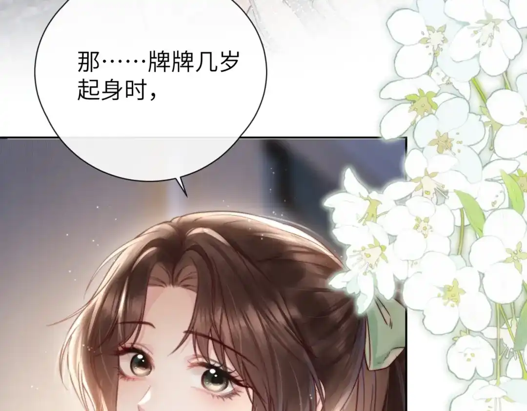 《晚潮》第11话 微醺 第71页