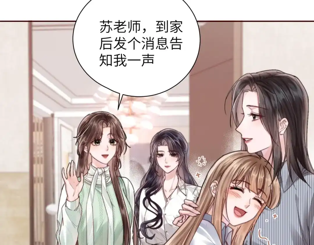 《晚潮》第11话 微醺 第46页