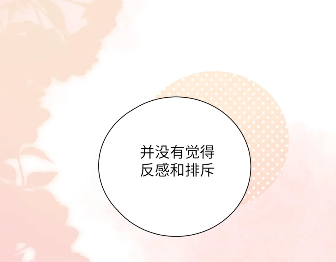《晚潮》第11话 微醺 第26页