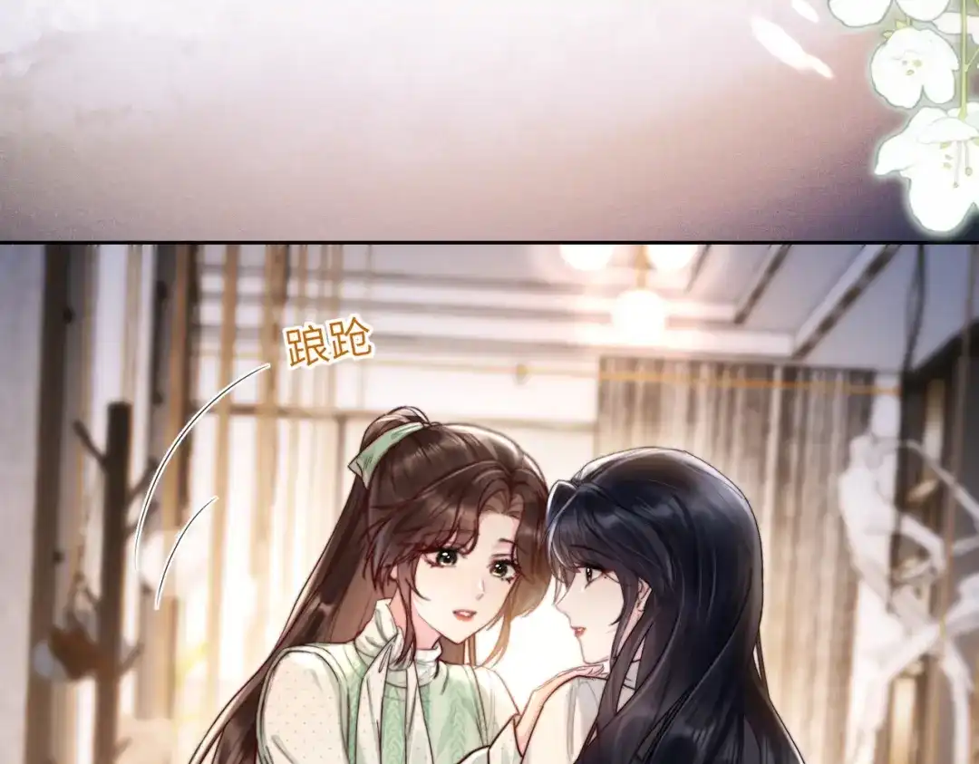 《晚潮》第11话 微醺 第77页