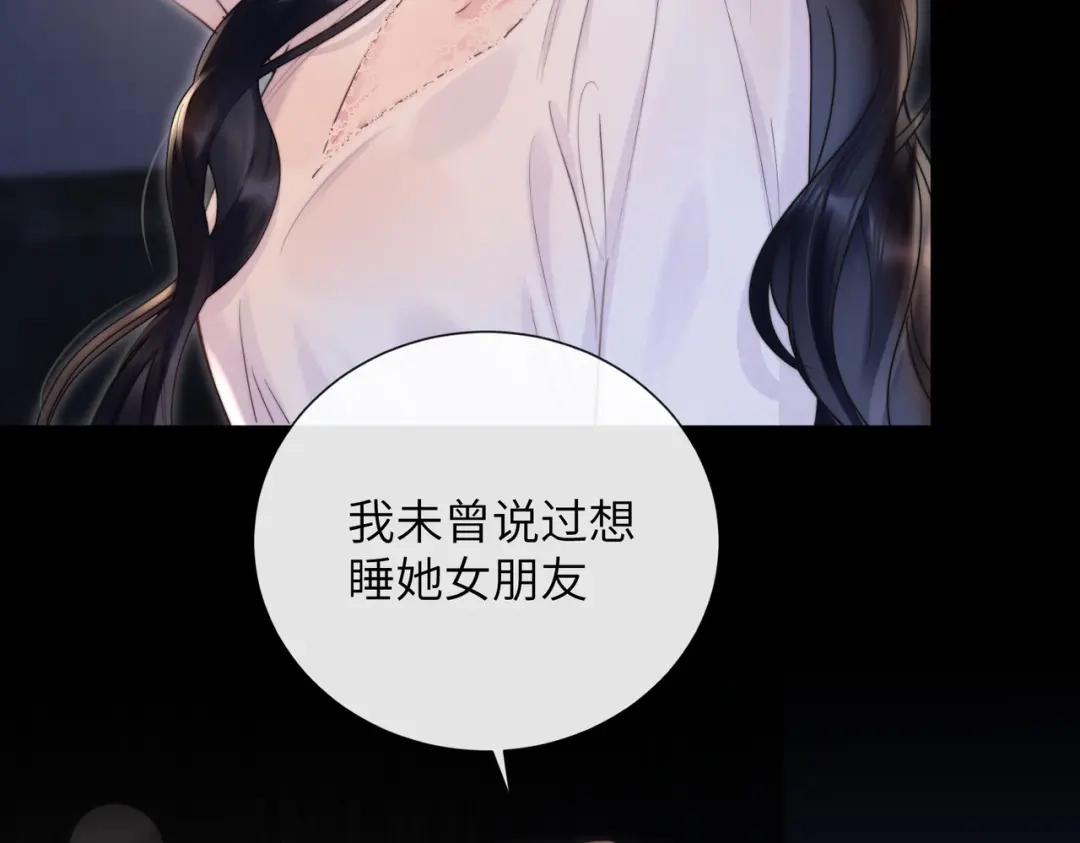 《晚潮》第12话 吸引力 第71页