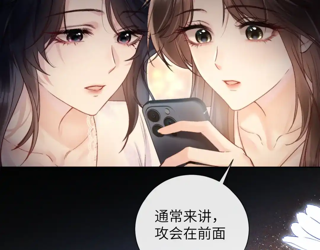 《晚潮》第12话 吸引力 第65页
