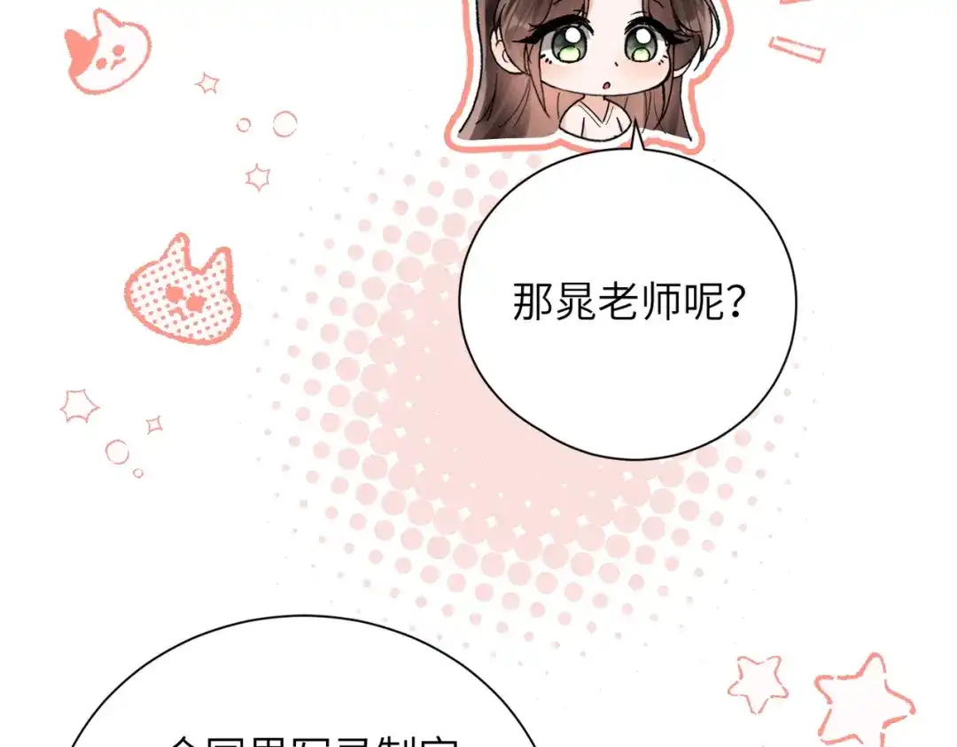 《晚潮》第12话 吸引力 第51页