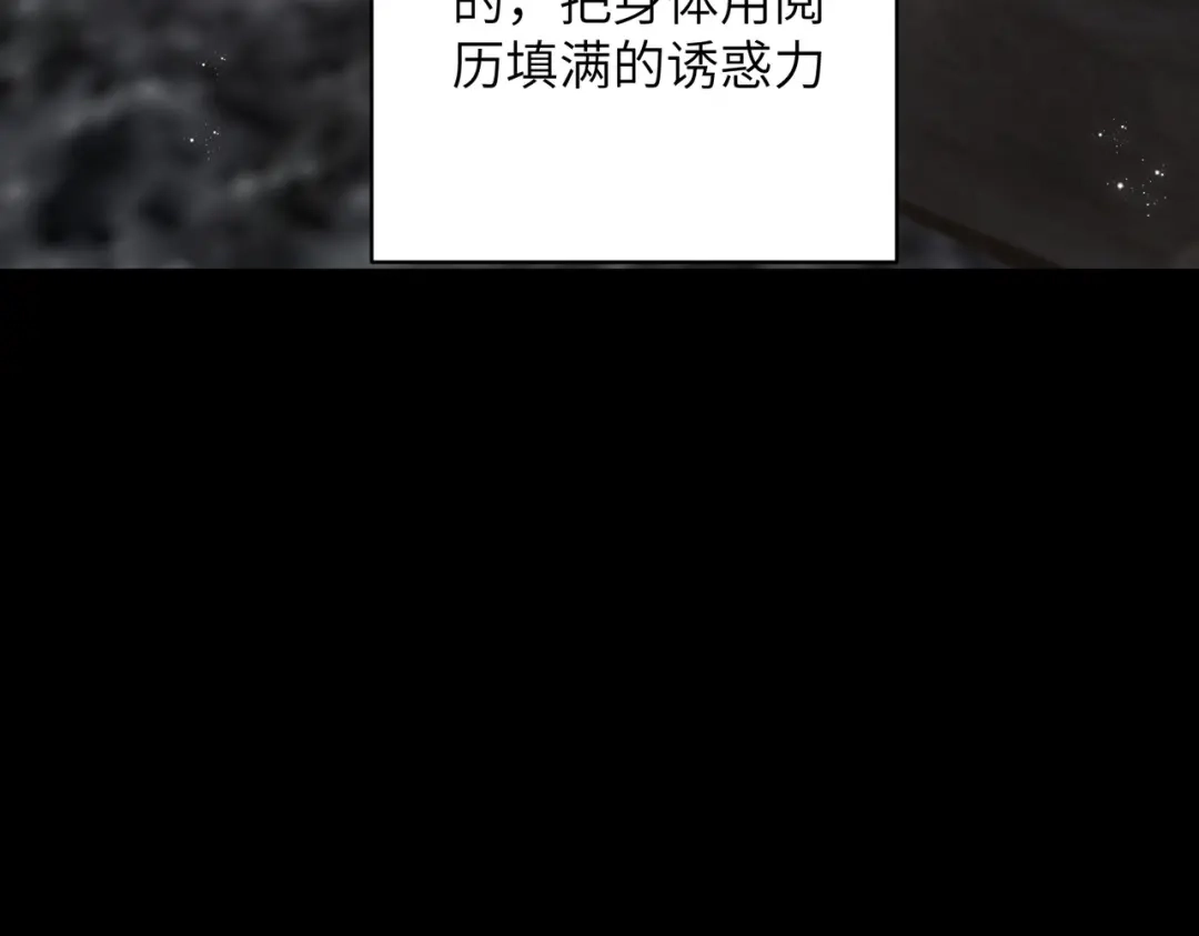 《晚潮》第12话 吸引力 第40页