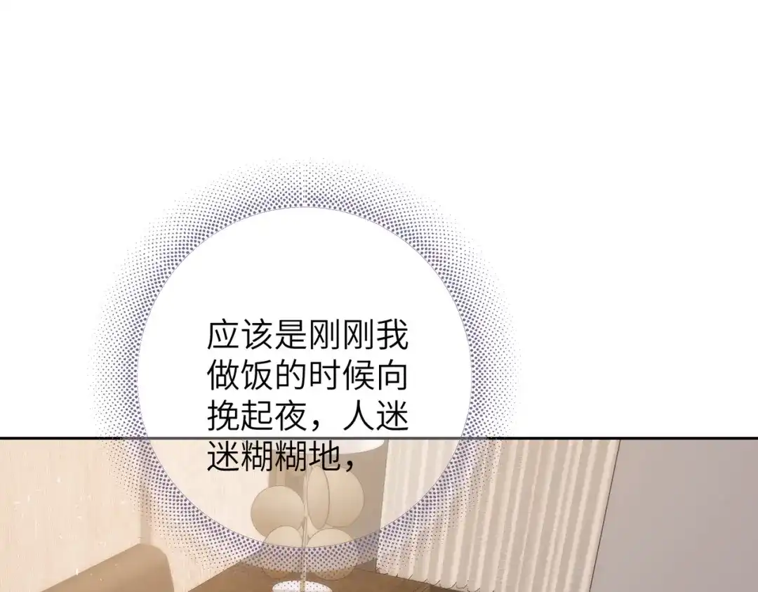 《晚潮》第12话 吸引力 第99页
