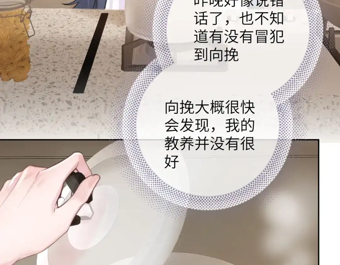 《晚潮》第12话 吸引力 第86页