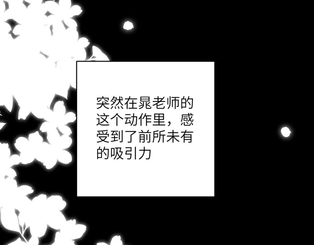 《晚潮》第12话 吸引力 第30页
