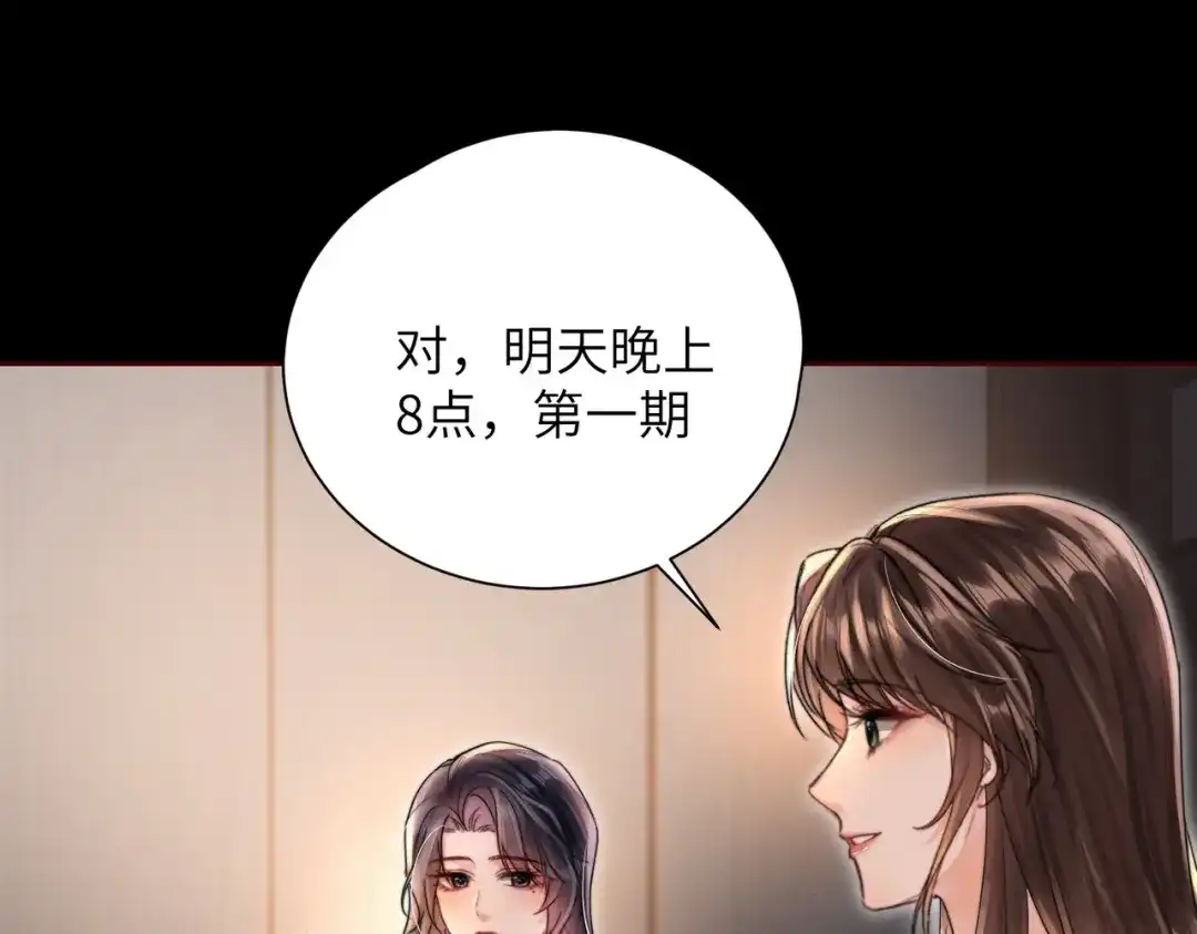 《晚潮》第12话 吸引力 第46页