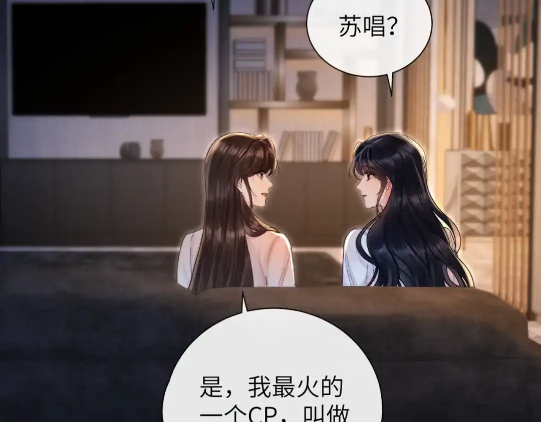 《晚潮》第12话 吸引力 第68页