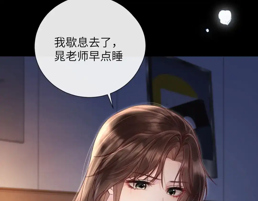 《晚潮》第12话 吸引力 第78页