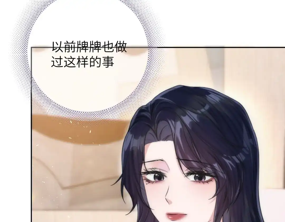 《晚潮》第12话 吸引力 第102页