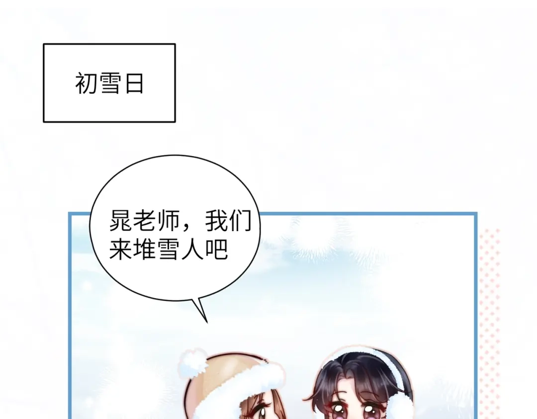 《晚潮》小剧场：堆雪人 第5页