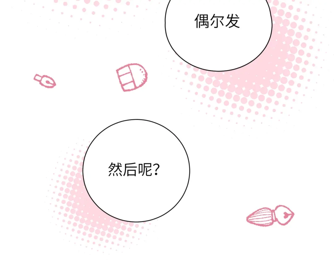 《晚潮》第13话 在我怀里 第55页