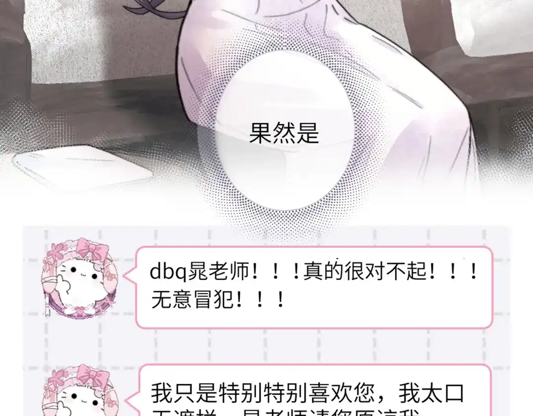 《晚潮》第13话 在我怀里 第45页