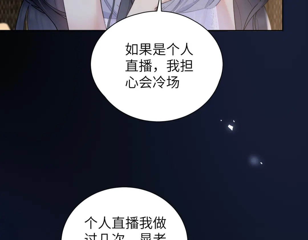 《晚潮》第13话 在我怀里 第89页