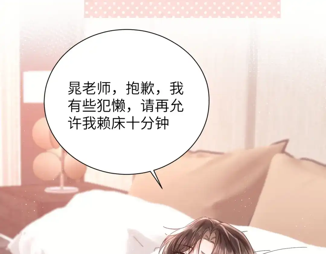 《晚潮》第13话 在我怀里 第24页