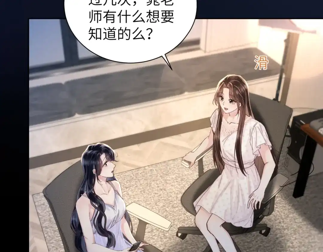 《晚潮》第13话 在我怀里 第90页