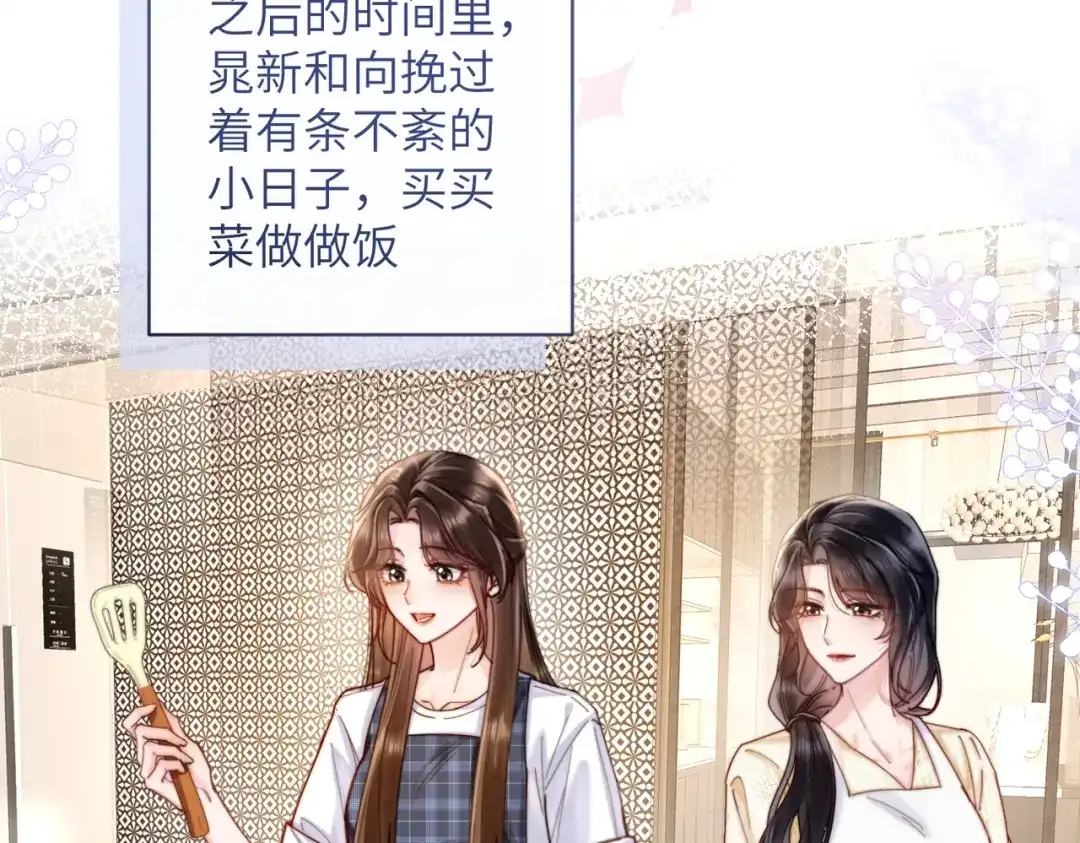《晚潮》第13话 在我怀里 第75页