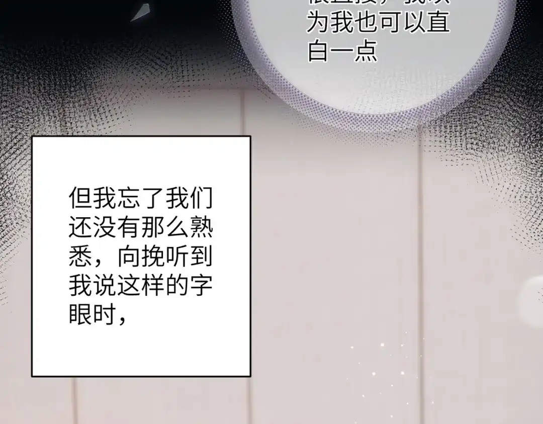 《晚潮》第13话 在我怀里 第17页