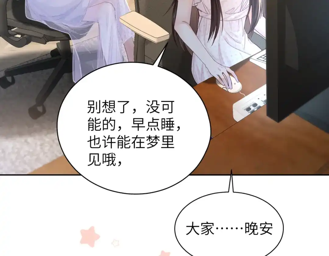 《晚潮》第13话 在我怀里 第82页