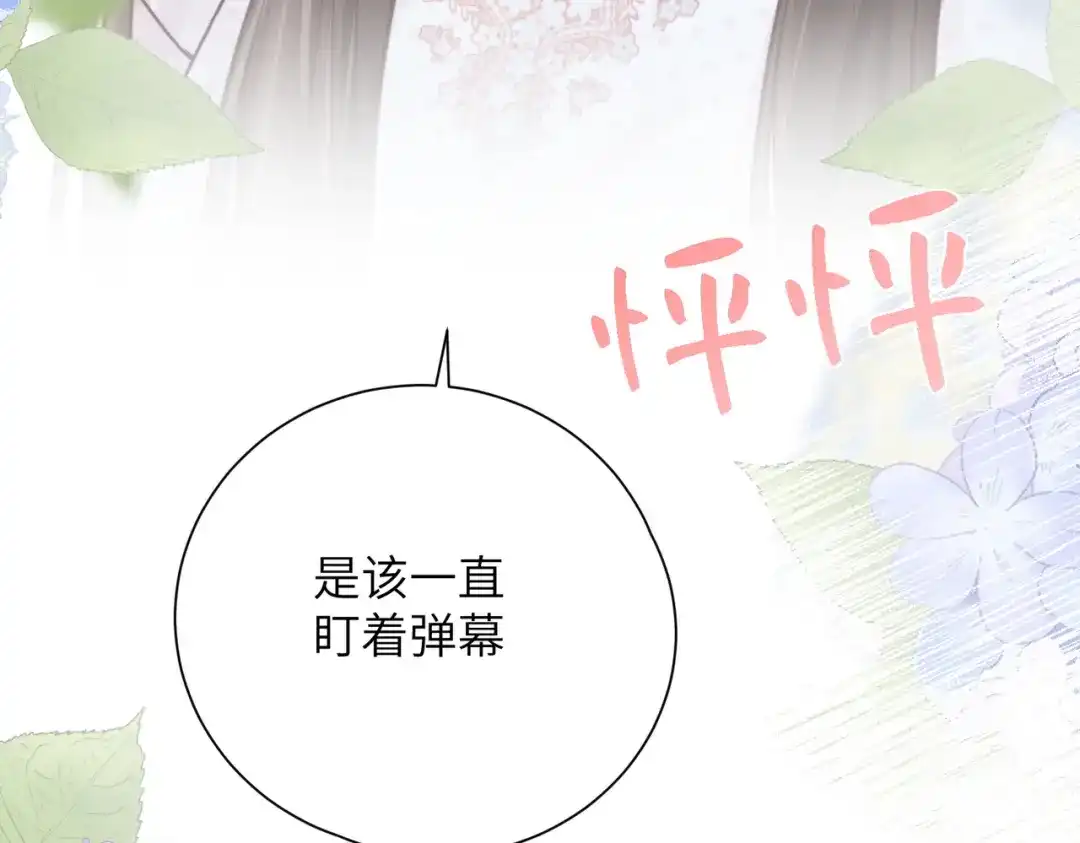 《晚潮》第13话 在我怀里 第105页