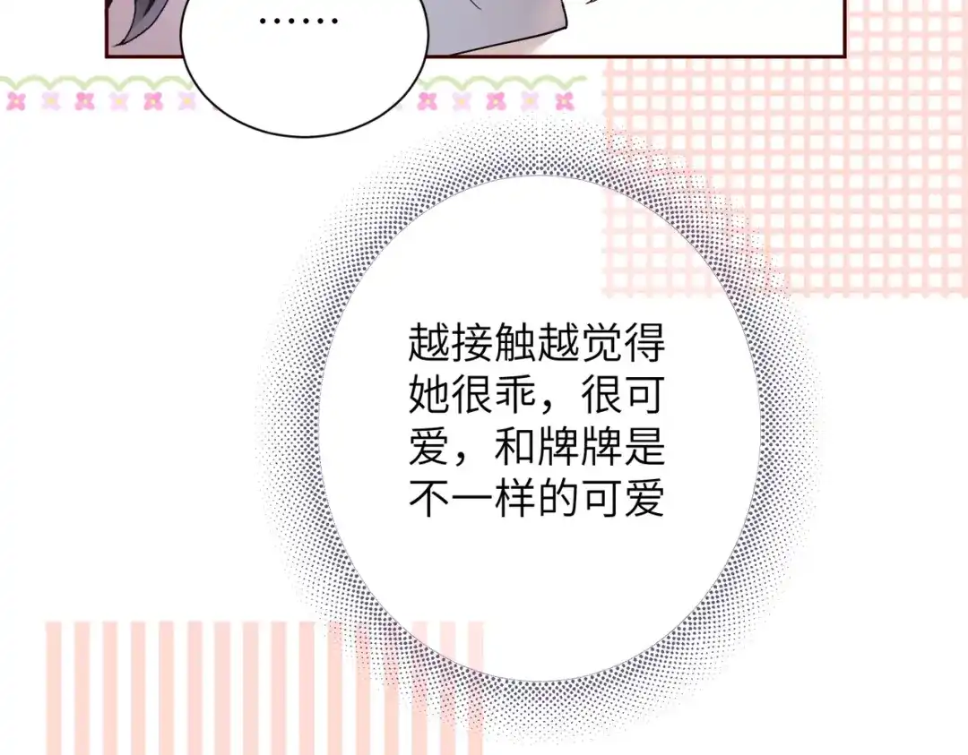 《晚潮》第13话 在我怀里 第27页