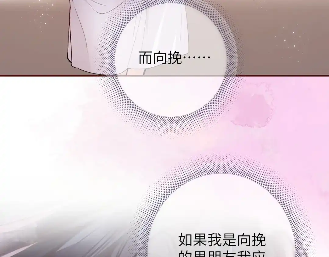 《晚潮》第13话 在我怀里 第31页