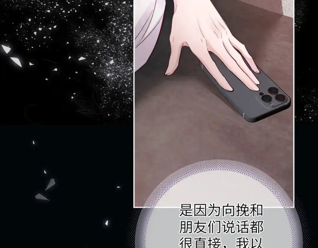 《晚潮》第13话 在我怀里 第16页