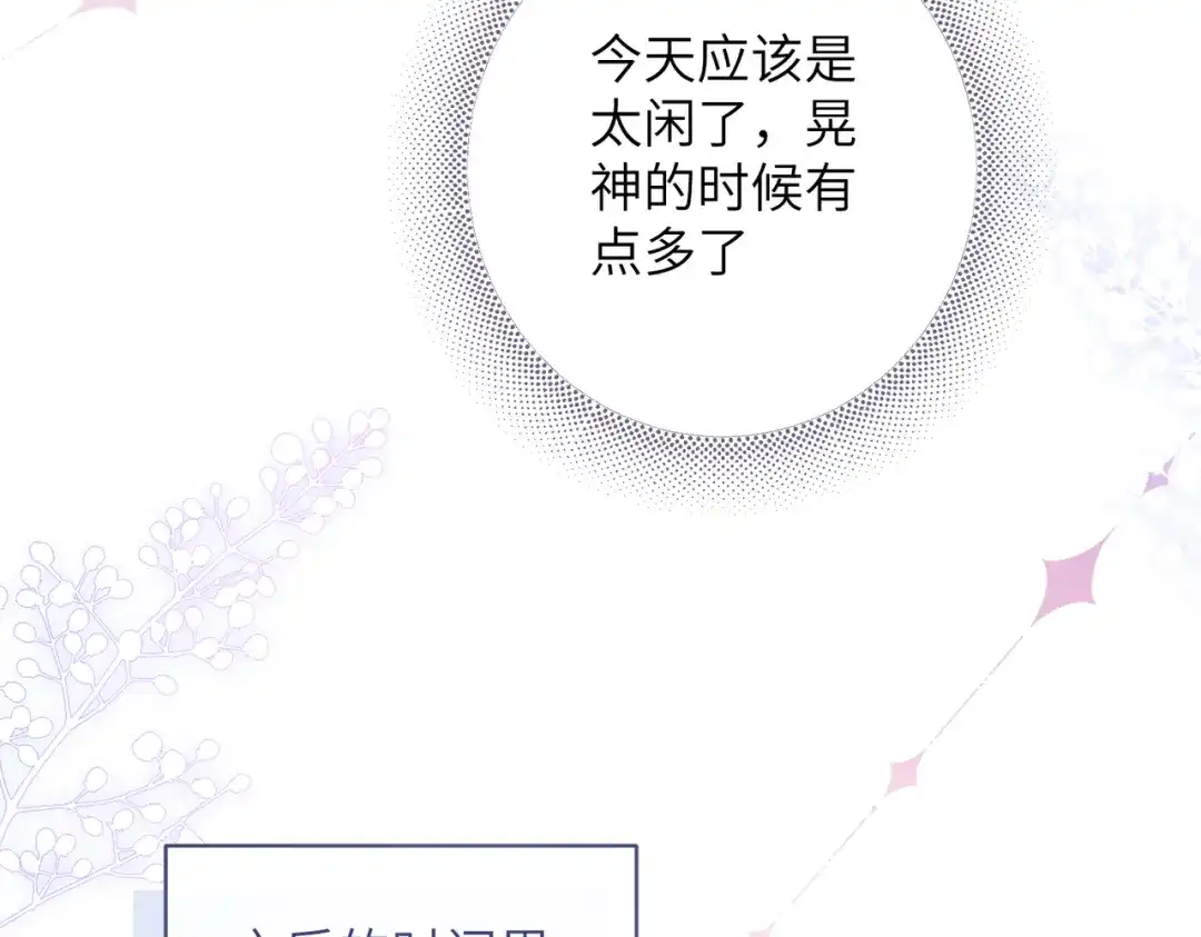 《晚潮》第13话 在我怀里 第74页