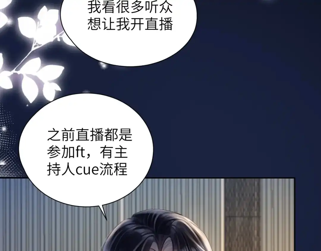 《晚潮》第13话 在我怀里 第87页
