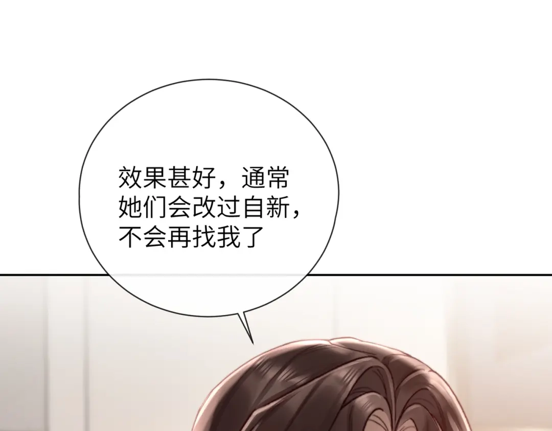 《晚潮》第13话 在我怀里 第57页