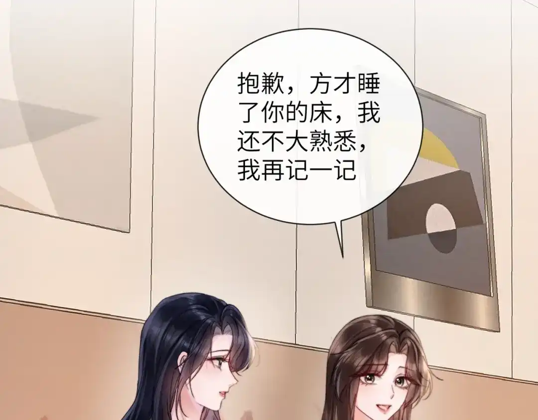 《晚潮》第13话 在我怀里 第61页