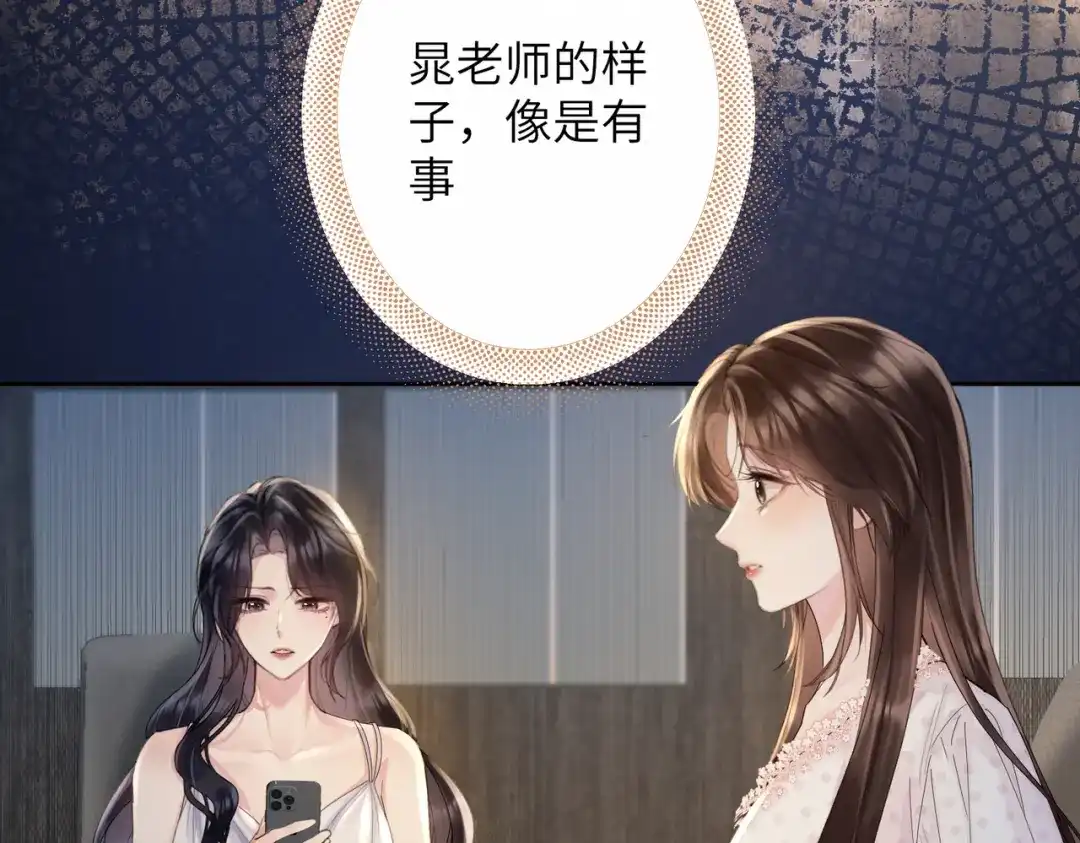 《晚潮》第13话 在我怀里 第85页