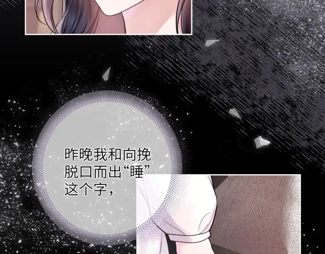 《晚潮》第13话 在我怀里 第15页