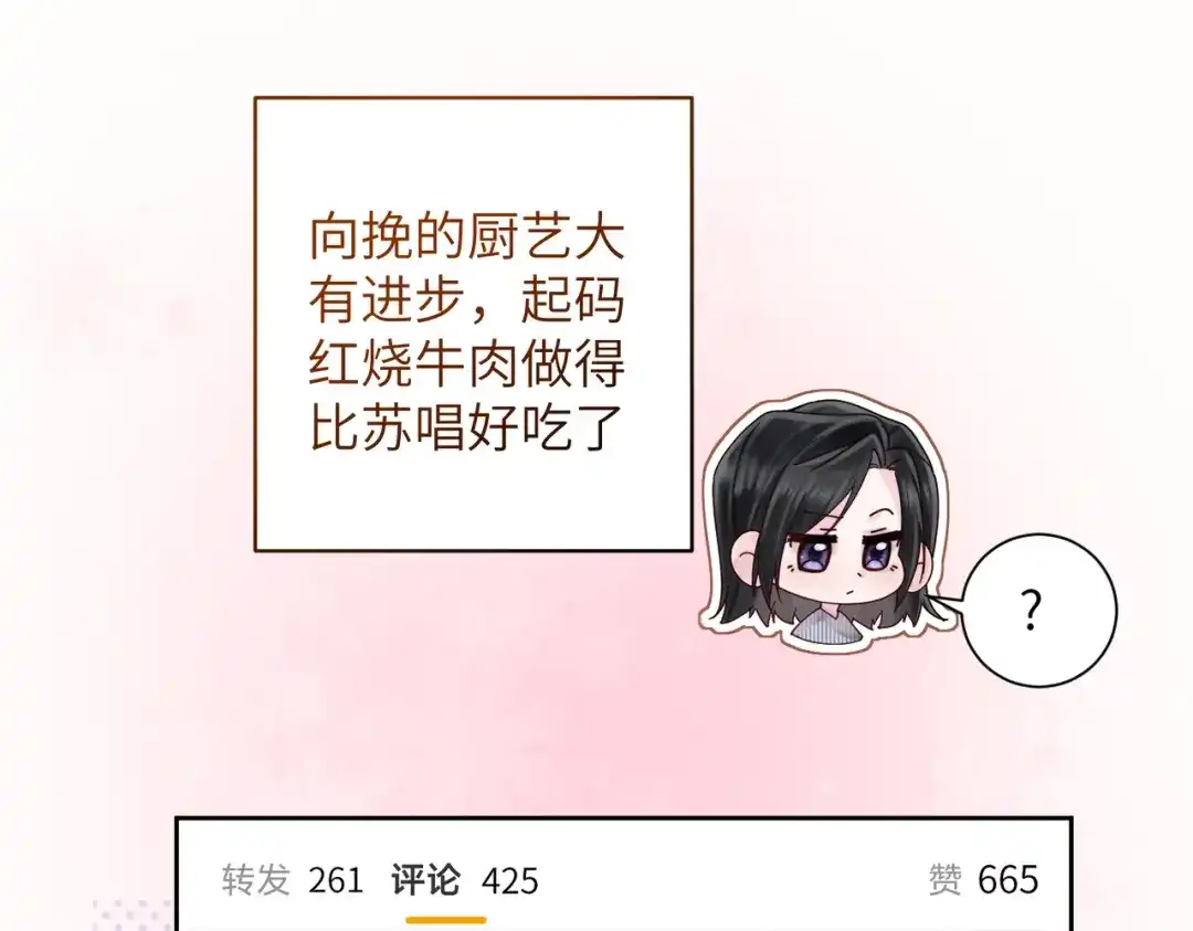 《晚潮》第13话 在我怀里 第77页