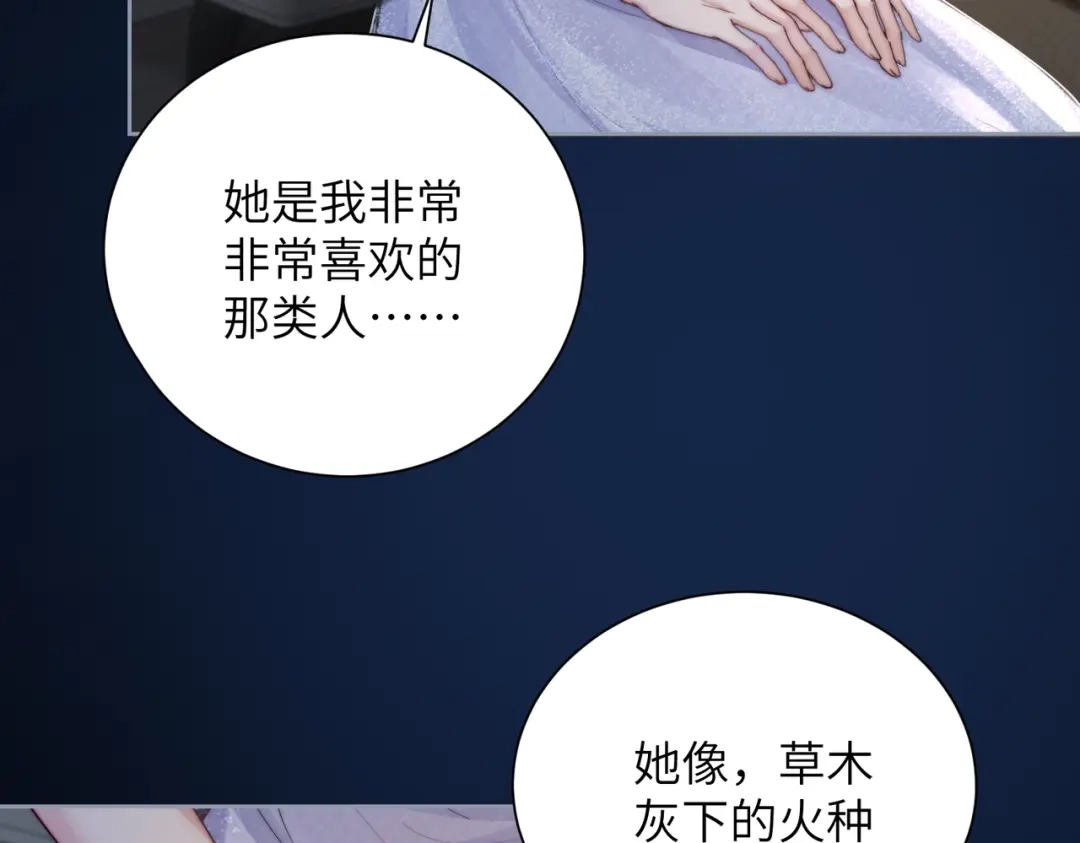 《晚潮》第14话 停电夜 第45页