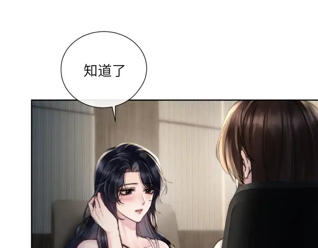 《晚潮》第14话 停电夜 第6页