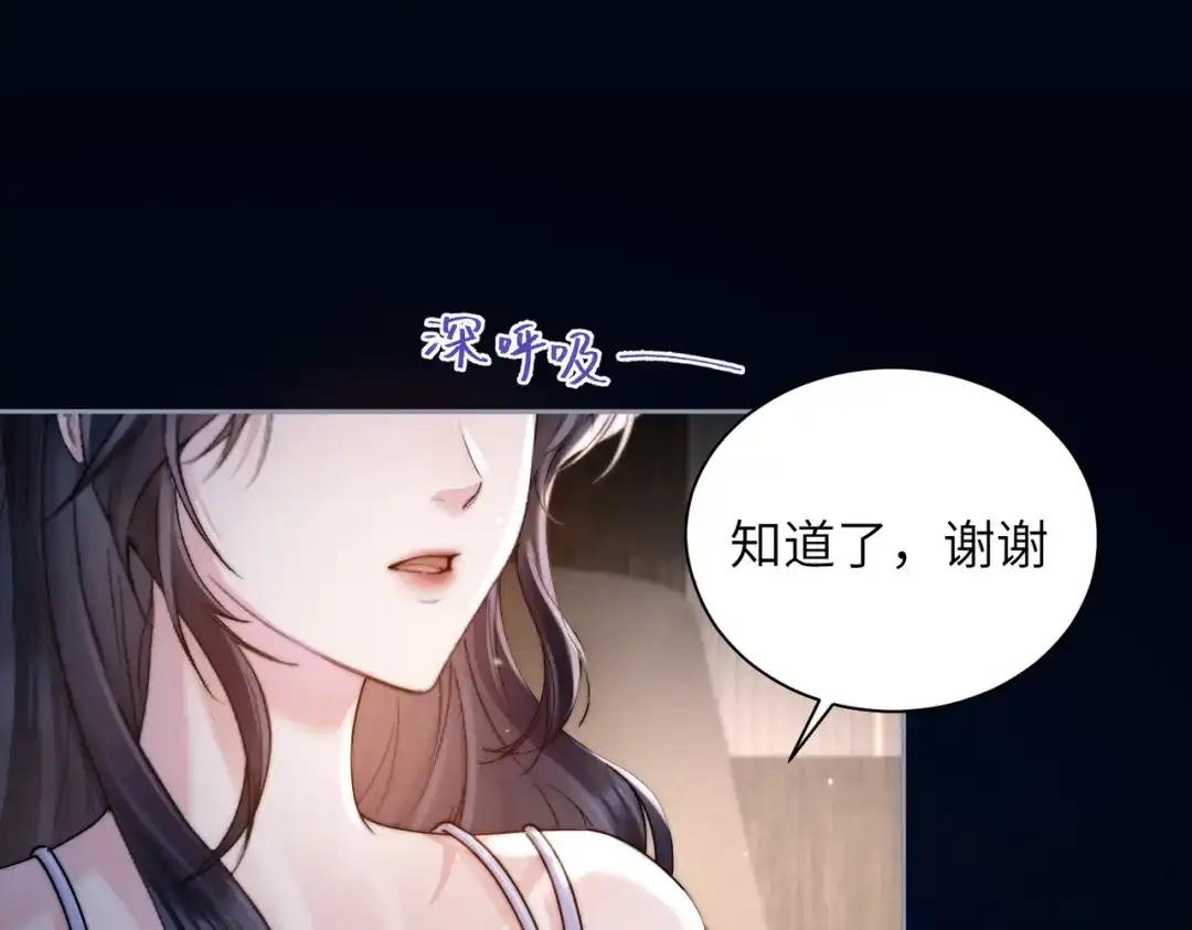 《晚潮》第14话 停电夜 第65页