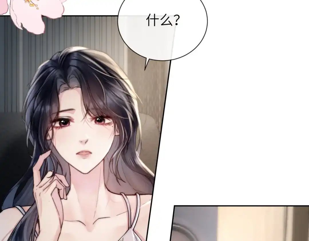 《晚潮》第14话 停电夜 第8页
