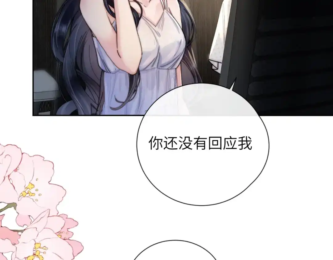 《晚潮》第14话 停电夜 第7页