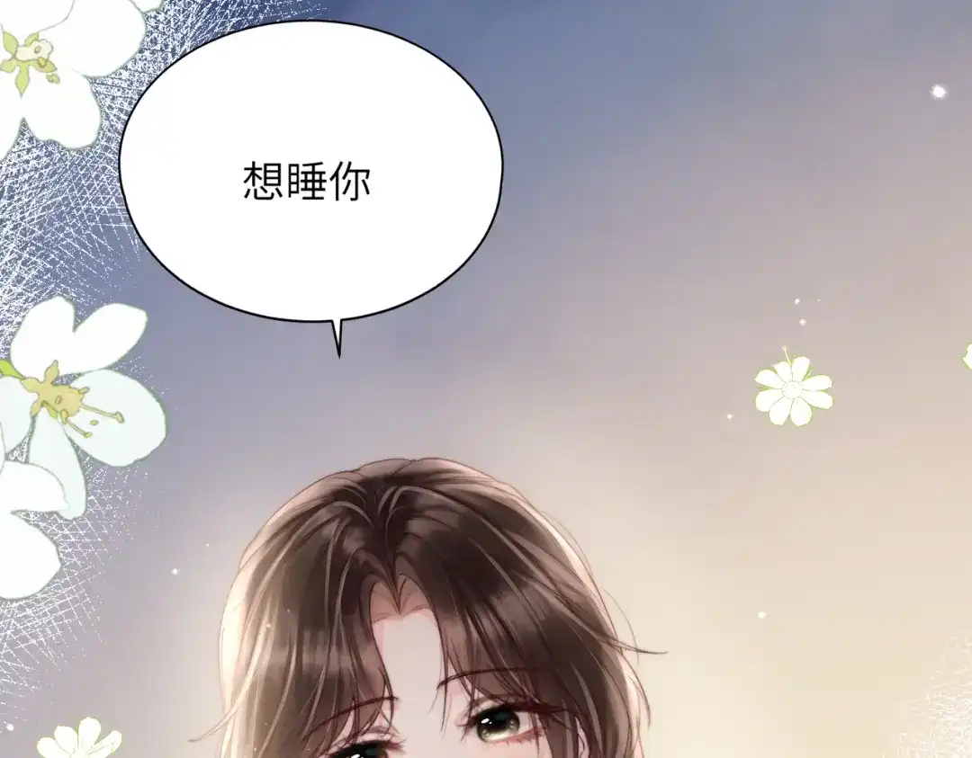 《晚潮》第14话 停电夜 第80页