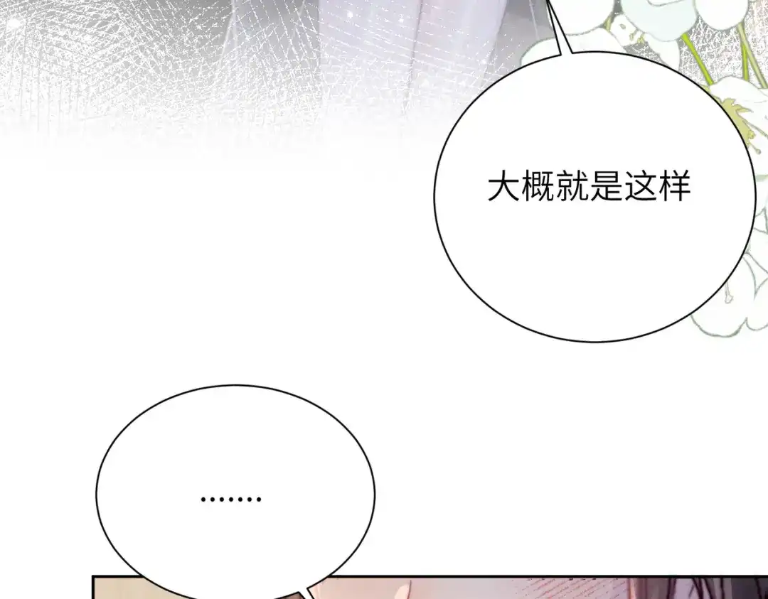 《晚潮》第14话 停电夜 第52页