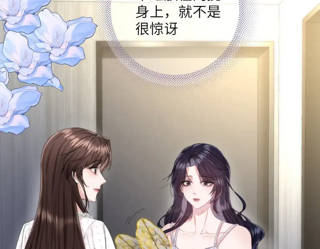 《晚潮》第14话 停电夜 第104页